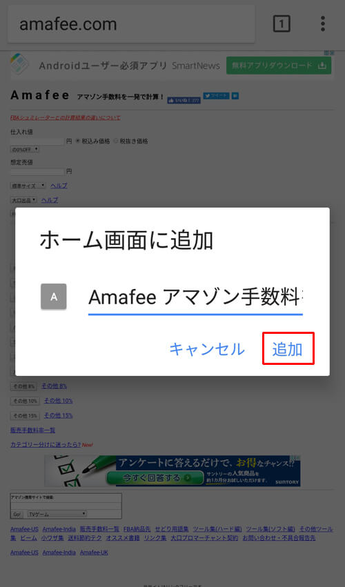 android画面3